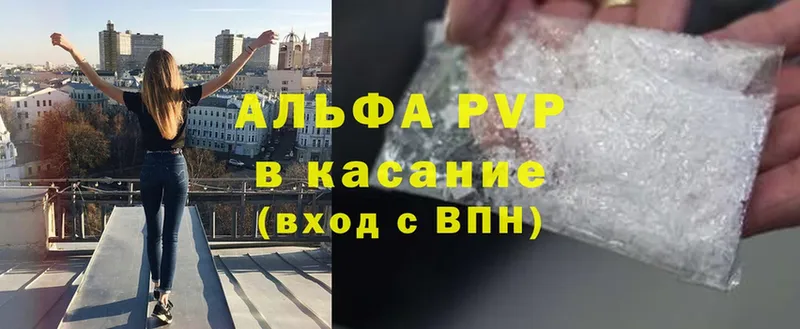 A-PVP VHQ Минусинск